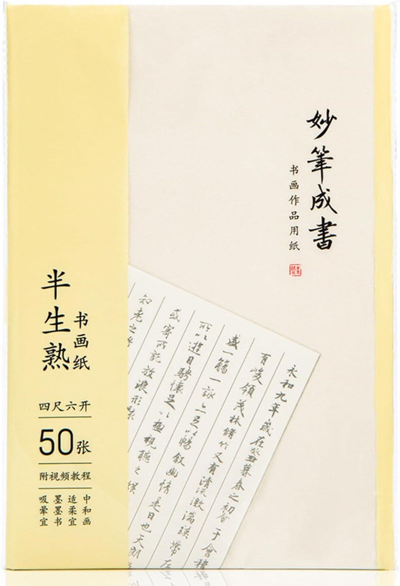 SEAMEW Calligraphy Rice Paper for Chinese Brush Painting and Japanese Sumi, 50 Sheets, 13.4 x 18.1 Inch, Traditional Craftsmanship - Image 1